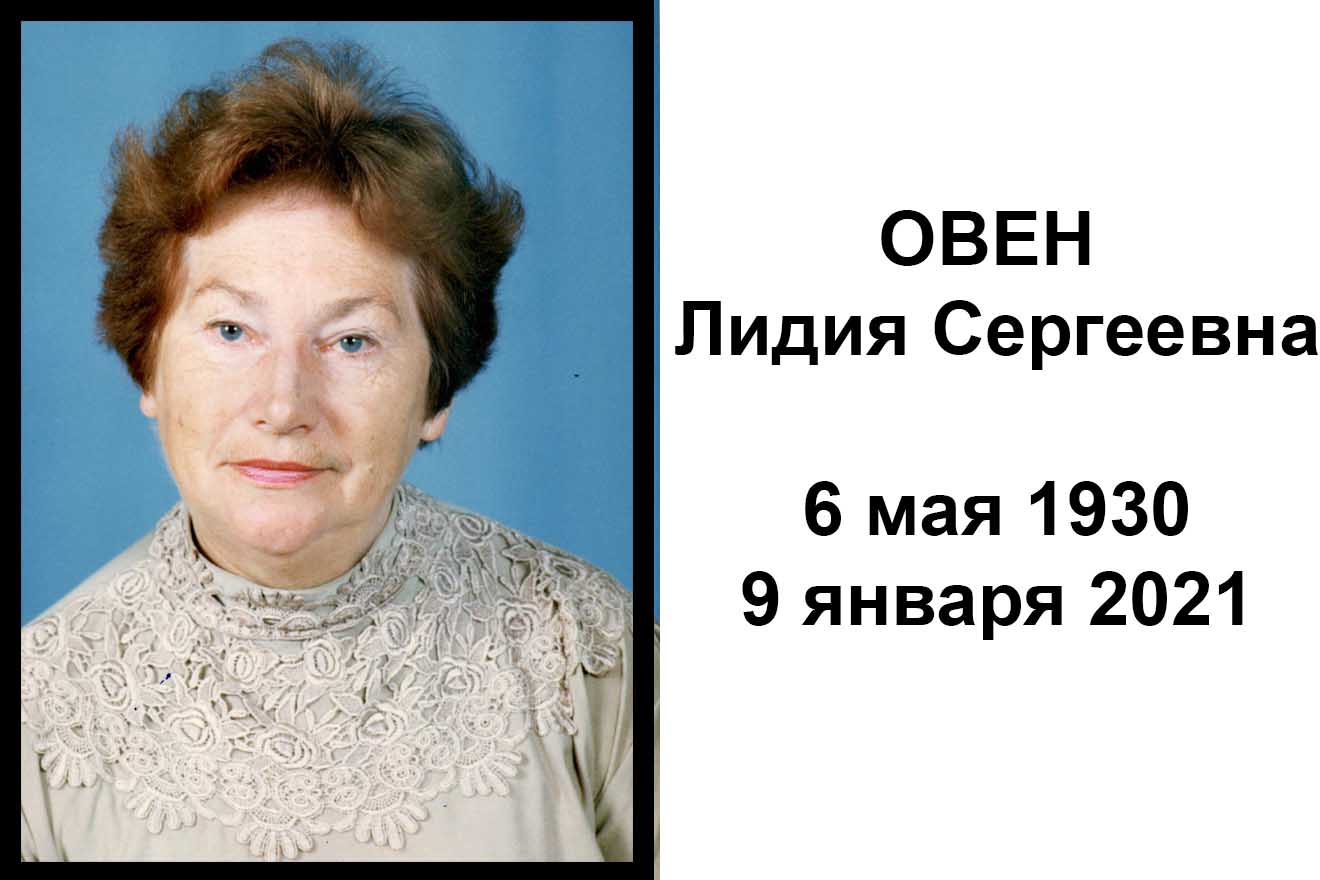 Лидия Сергеевна Новикова